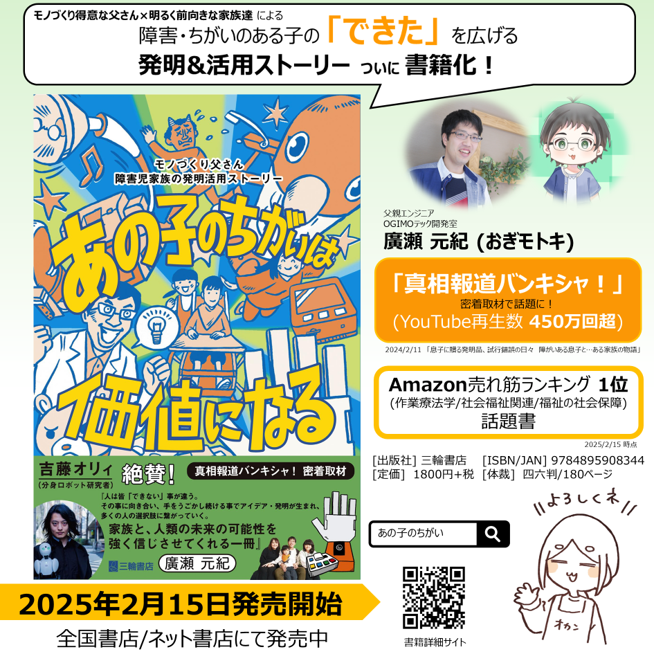 書籍『あの子のちがいは価値になる』