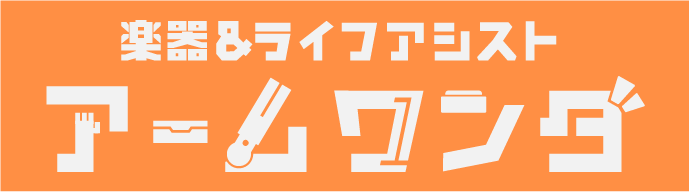 アームワンダ ロゴ