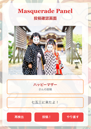 投稿確認画面
