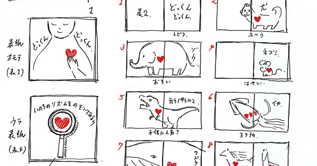 構想初期のスケッチ