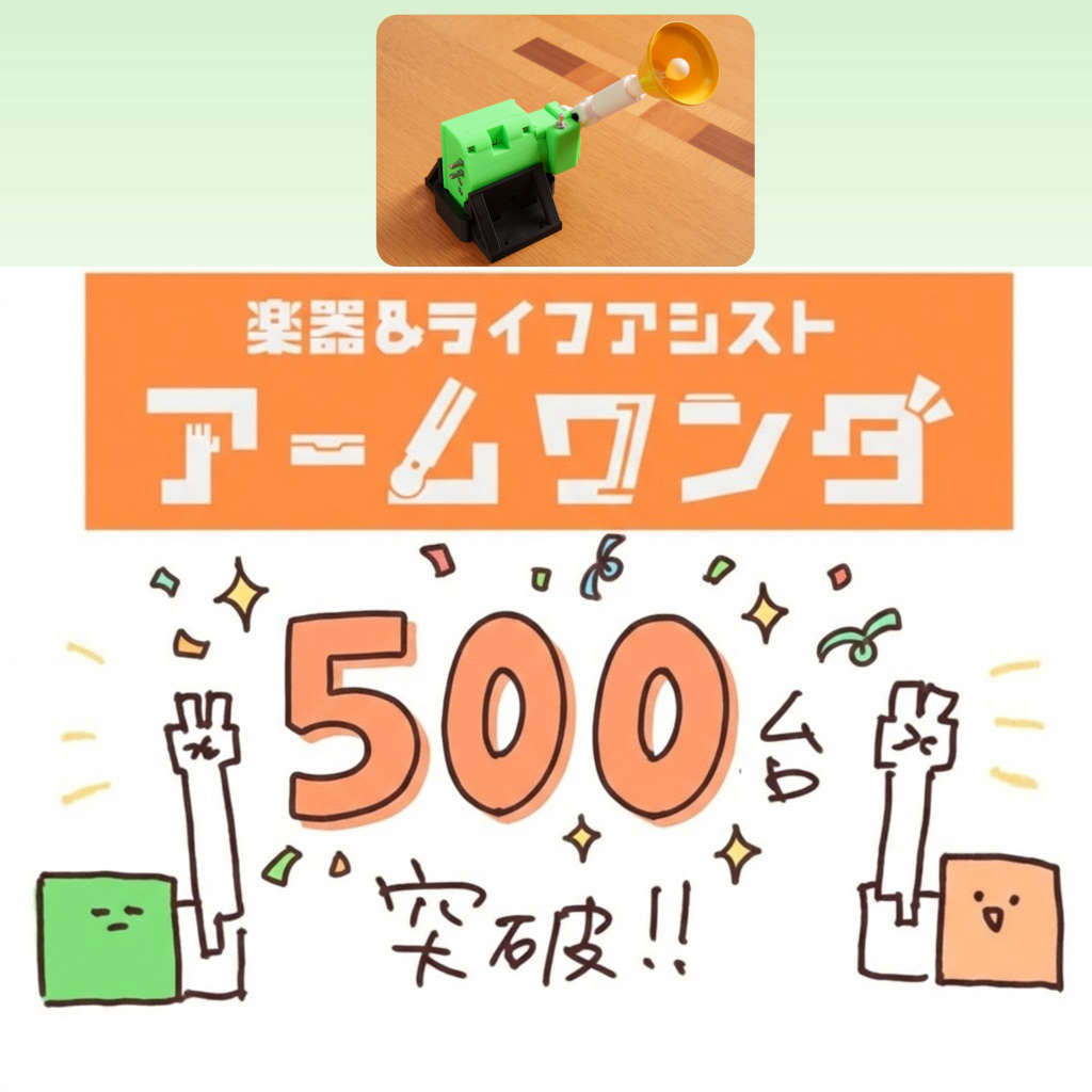 500台突破記念イラスト