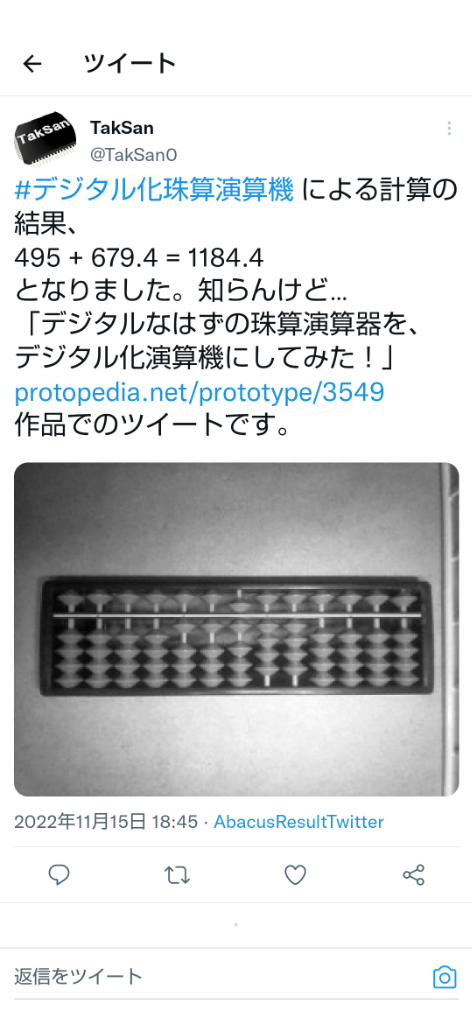 Twitter投稿画面